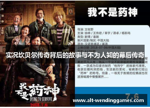 实况坎贝尔传奇背后的故事与不为人知的幕后传奇 实况坎贝尔传奇背后的故事与不为人知的幕后传奇