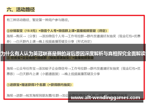 为什么有人认为英冠联赛是假的背后原因深度解析与真相探究全面解读 为什么有人认为英冠联赛是假的背后原因深度解析与真相探究全面解读