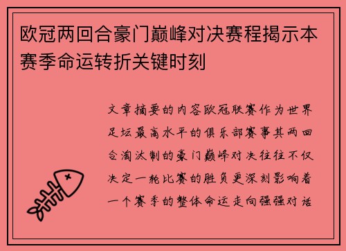 欧冠两回合豪门巅峰对决赛程揭示本赛季命运转折关键时刻