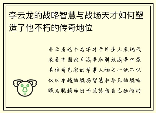 李云龙的战略智慧与战场天才如何塑造了他不朽的传奇地位