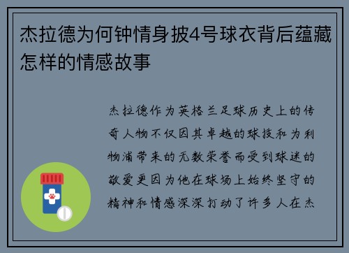 杰拉德为何钟情身披4号球衣背后蕴藏怎样的情感故事
