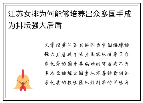 江苏女排为何能够培养出众多国手成为排坛强大后盾